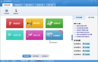 易推企點(diǎn)營銷軟件和智達(dá)競價(jià)管理軟件對(duì)比 zol下載