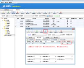 進銷存軟件內(nèi)如何設置操作員銷售價不可低于最低售價
