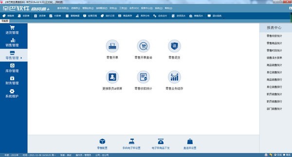 辛巴商貿(mào)云進銷存軟件 9.36