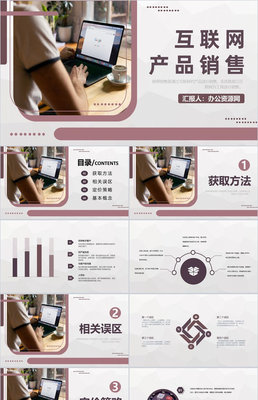 互聯(lián)網(wǎng)軟件公司介紹PPT_公司介紹