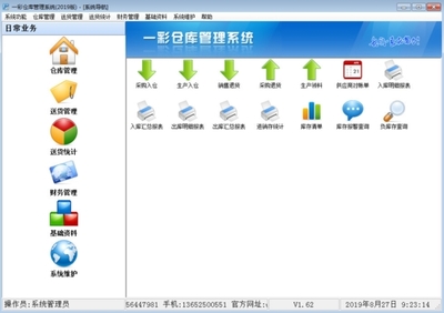 一彩倉庫管理軟件 免費版v1.15