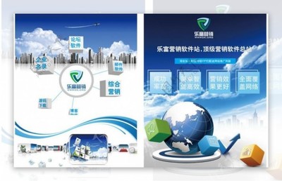 樂(lè)富營(yíng)銷(xiāo)軟件dm宣傳張圖片