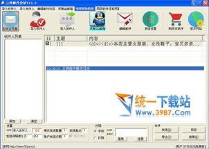 郵件群發(fā)軟件免費(fèi)版 云網(wǎng)郵件營(yíng)銷(xiāo)軟件 v13.9 官方版 旗米拉下載站