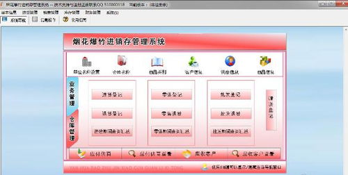 煙花爆竹銷售管理軟件v6.0 免費版下載